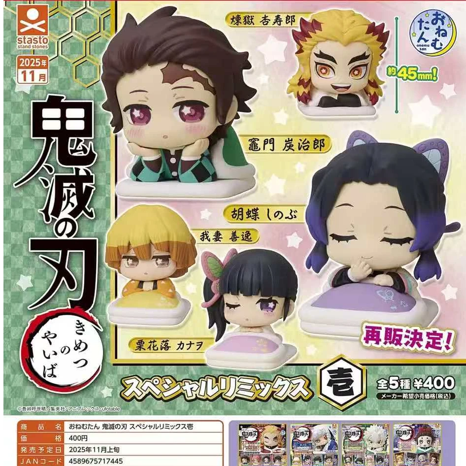 多米【鬼灭之刃 】睡眠扭蛋全集中展吧唧文件夹三出一