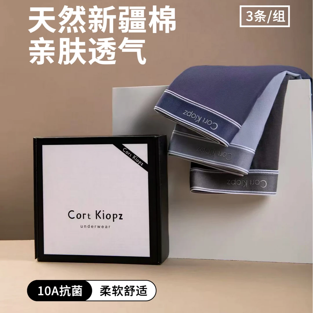 CortKiopz纯棉10A抗菌新疆棉内裤男士四季款平角裤透气大码运动
