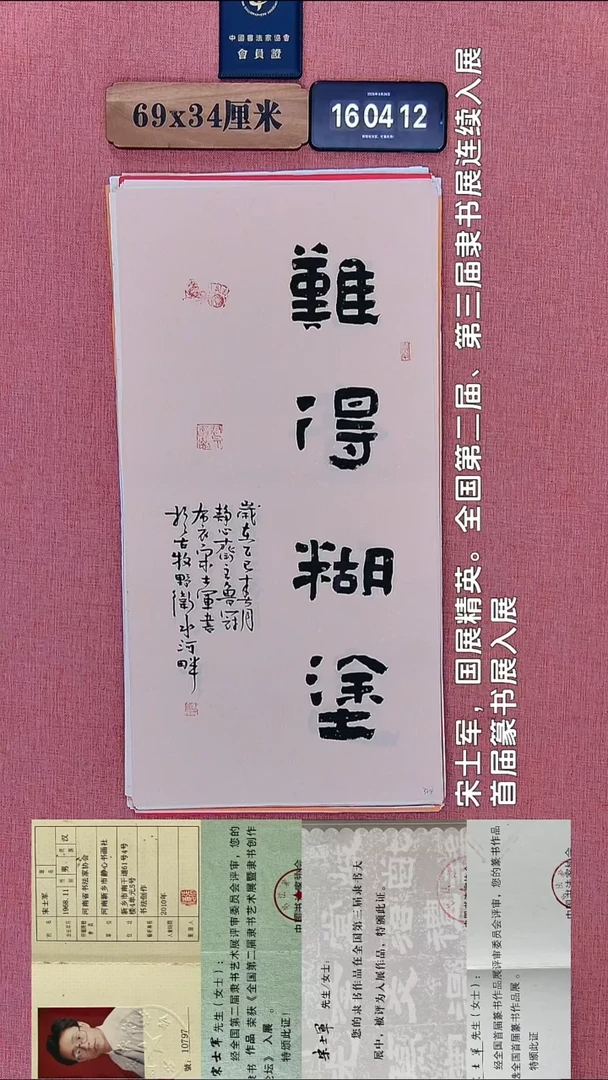 书法467         宋老师书法作品