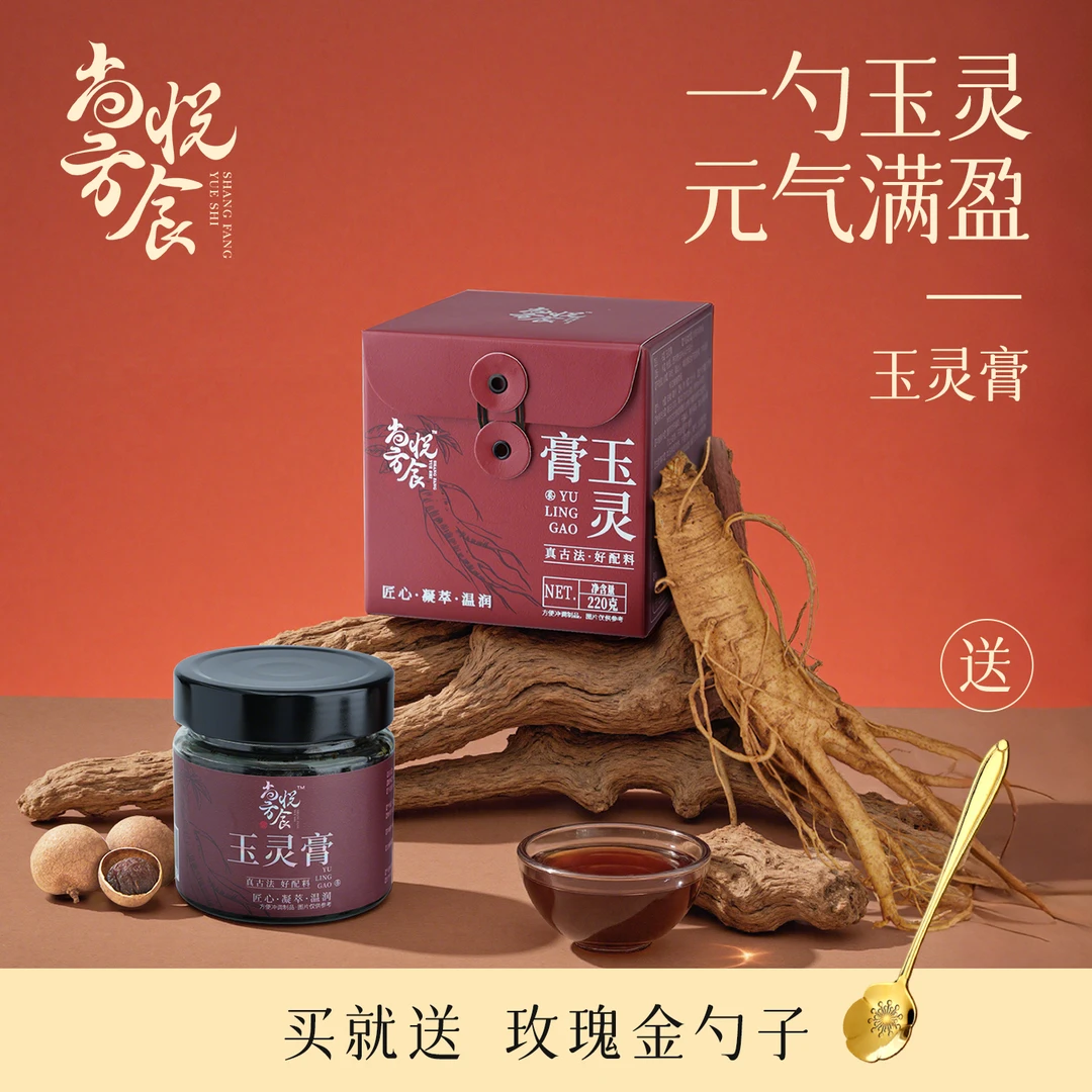 【尚方悦食】玉灵膏博白5A级龙眼肉古法工艺加拿大进口西洋参