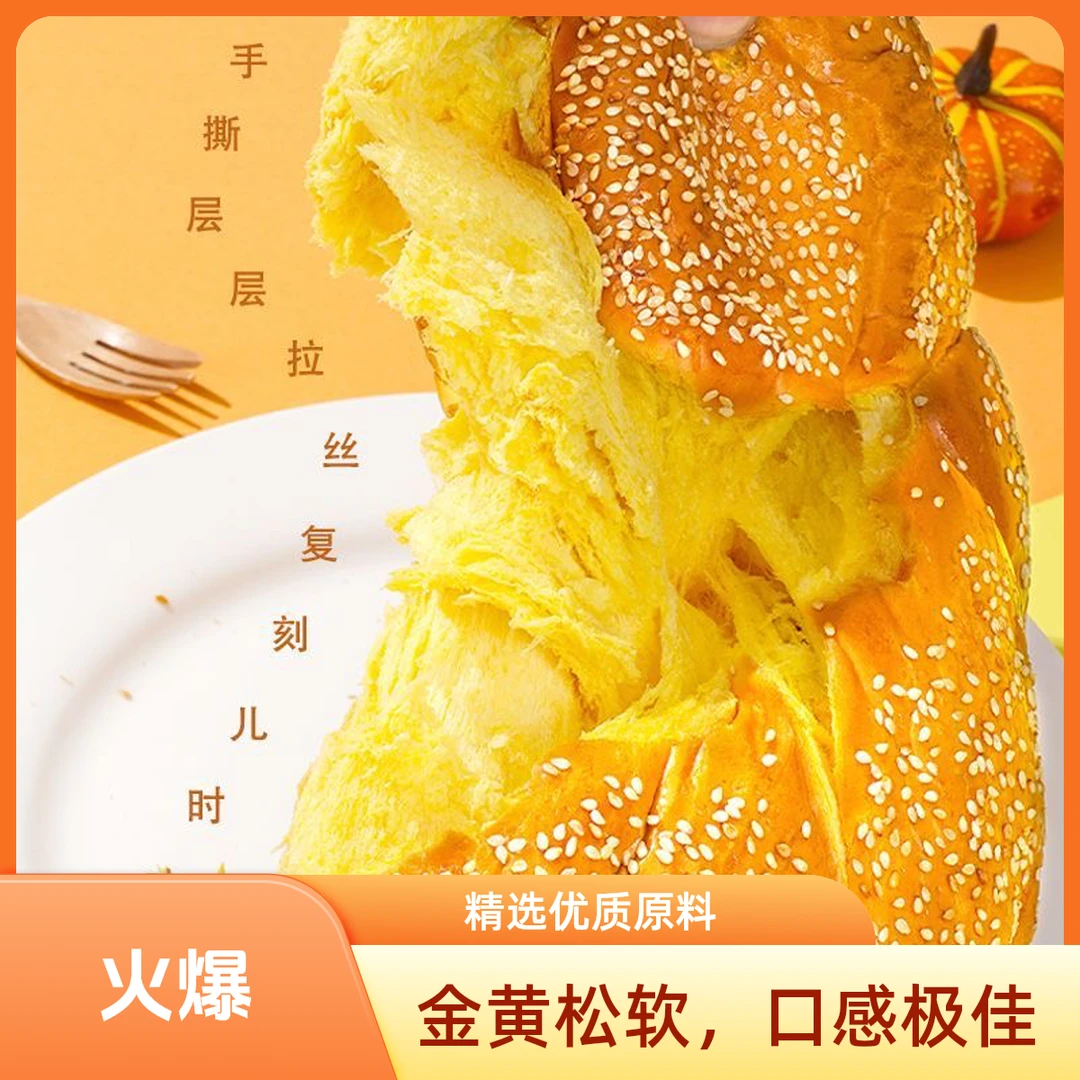 南瓜老面包手撕面包软糯香甜学生早餐代餐饱腹解馋零食