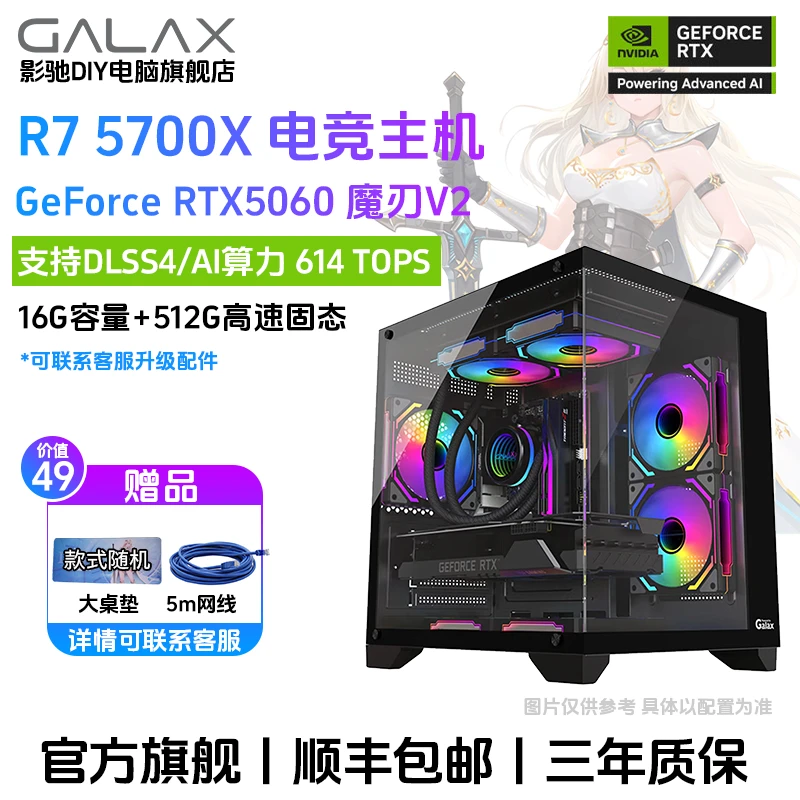 影驰RTX5060+5600/5700X台式办公设计DIY游戏电竞海景房主机电脑