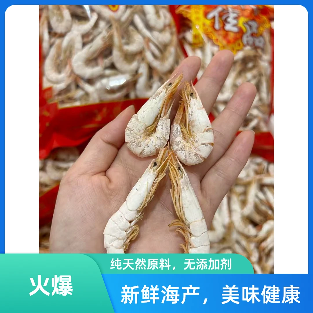 汕尾碣石本港自家渔船天然晒干尖虾（大号）