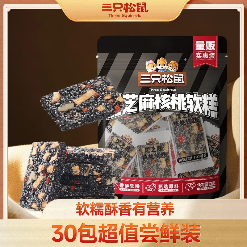 【三只松鼠】30包黑芝麻核桃糕糕点每日坚果切糕健康零食看剧解馋