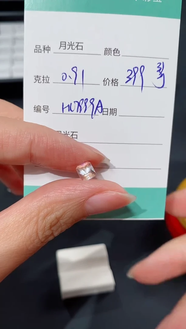 月光石裸石0.91CT HL7999A