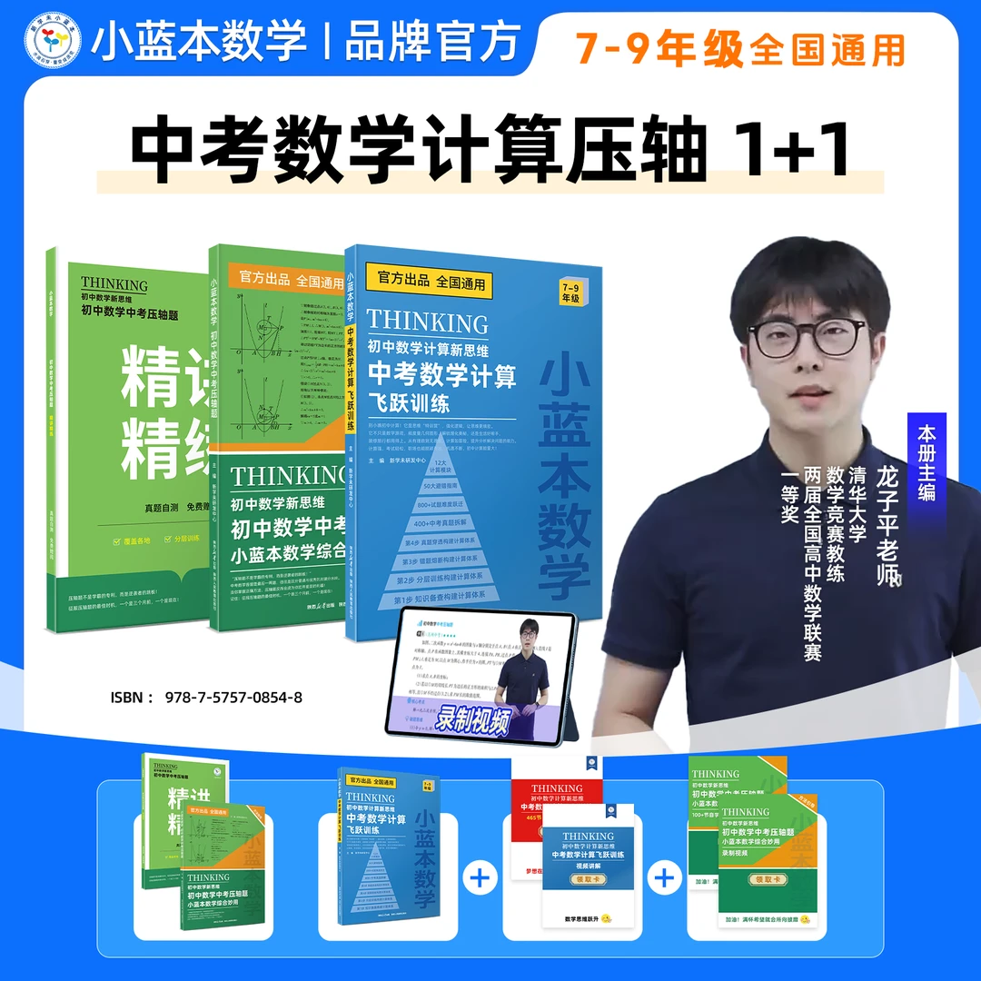 小蓝本中考数学计算压轴 1+1