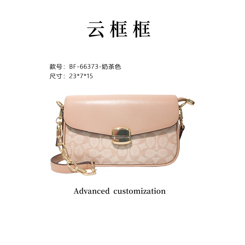 【云云甄选】BF-66373-奶茶色-轻奢时尚女士新款单肩斜挎包