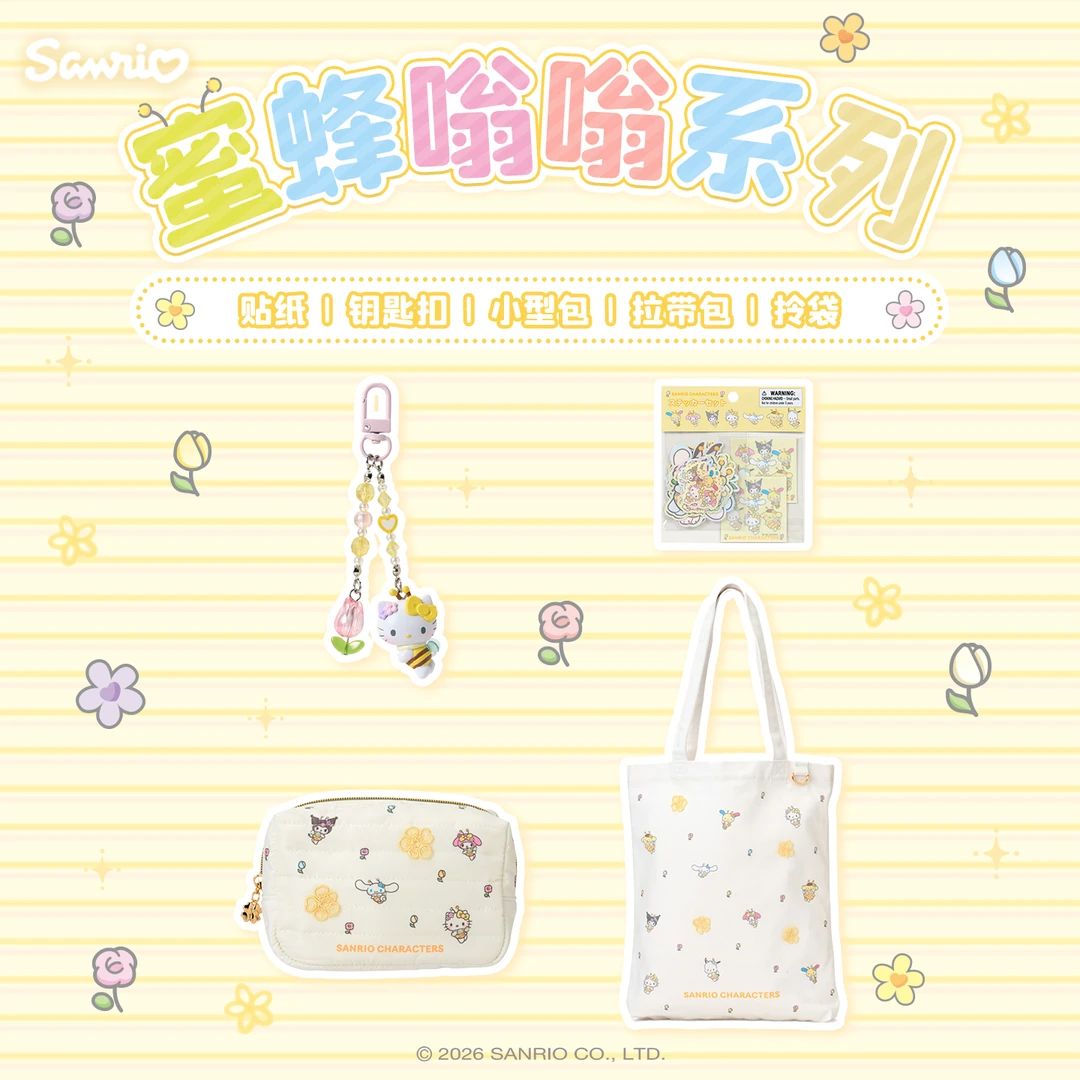 Sanrio三丽鸥Hello Kitty蜜蜂嗡嗡贴纸钥匙扣小型包拉带包拎袋