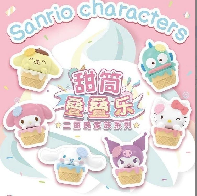 三丽鸥家族家甜筒叠叠乐