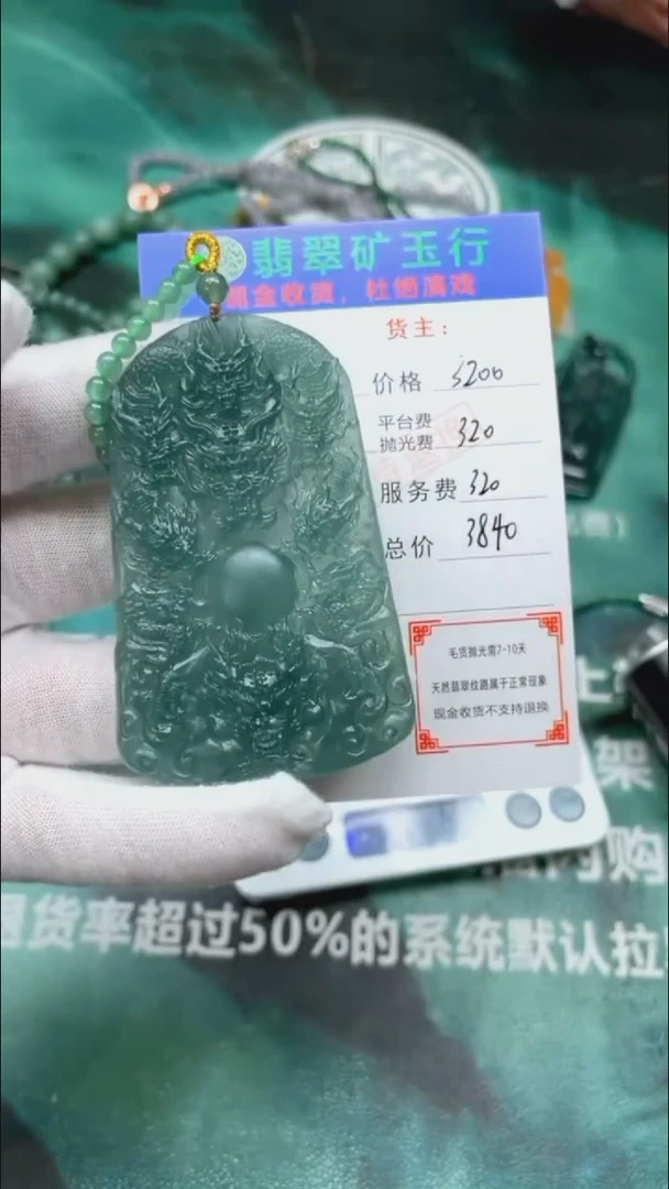 定制翡翠未镶嵌-毛货-不退不换-