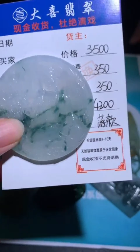 未镶嵌定制翡翠毛货-不退不换