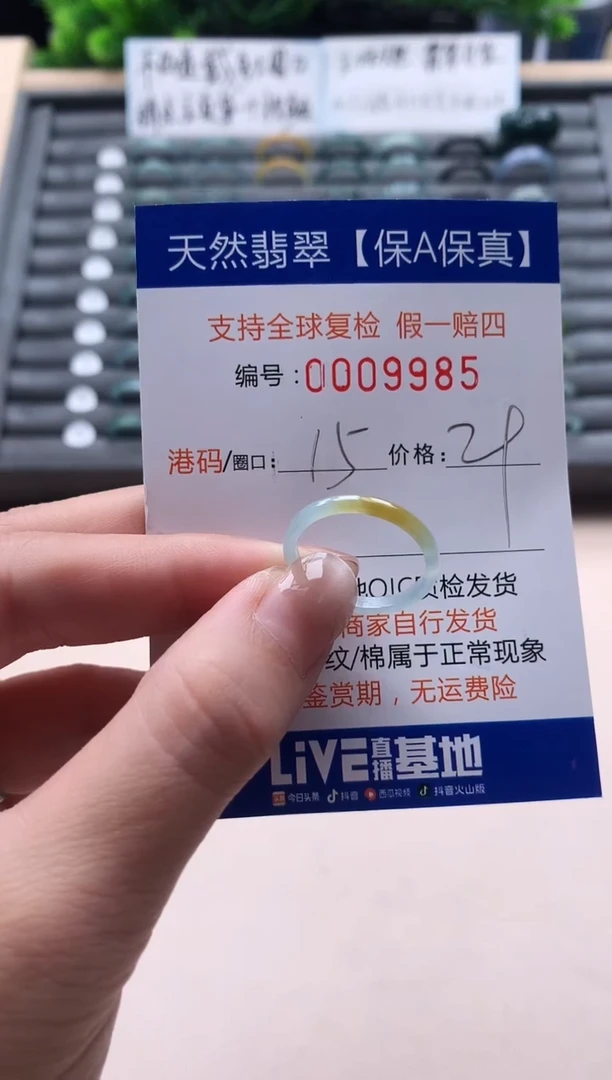 未镶嵌戒指翡翠  9985