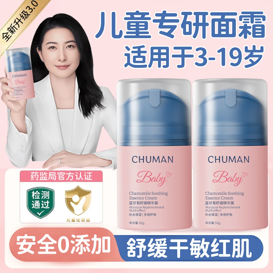 【母婴级&央妈推荐✅】儿童面霜3-19岁宝宝专用秋冬防干裂滋润保湿霜