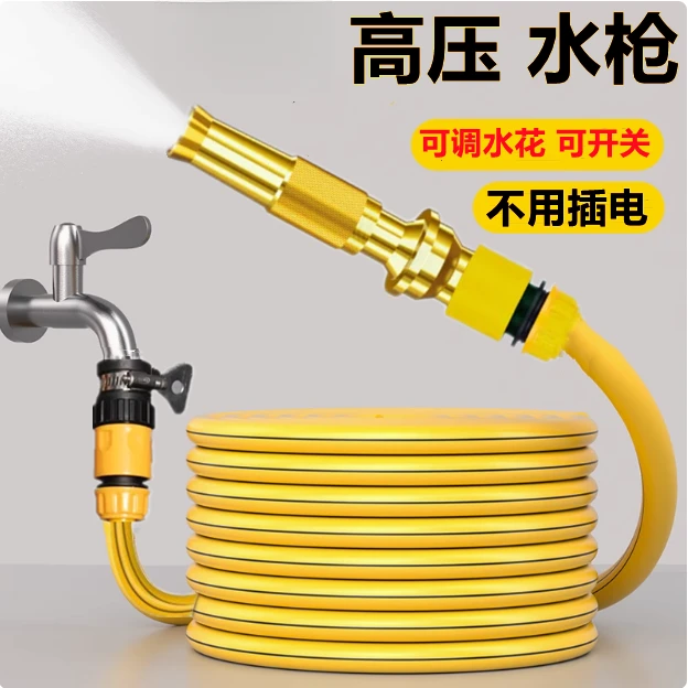 【低价推荐】合金高压水枪洗车家用防爆防冻四季软管浇花浇水神器