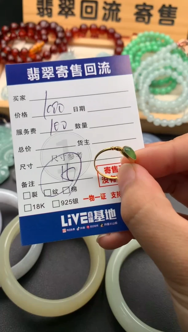 18K金镶嵌戒指翡翠10145851
