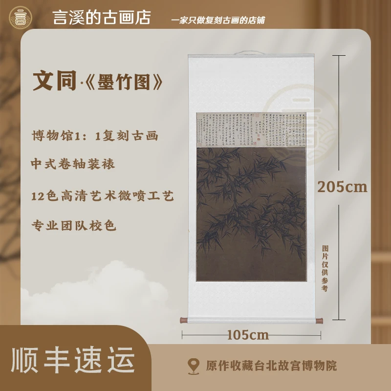 <言溪文化> 文同《新墨竹图》》装饰画·高清微喷国风传统装饰画