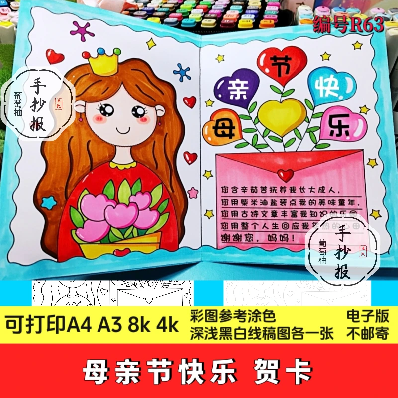 母亲节快乐贺卡母亲节手抄报模板电子版小学生感恩母亲节贺卡线稿