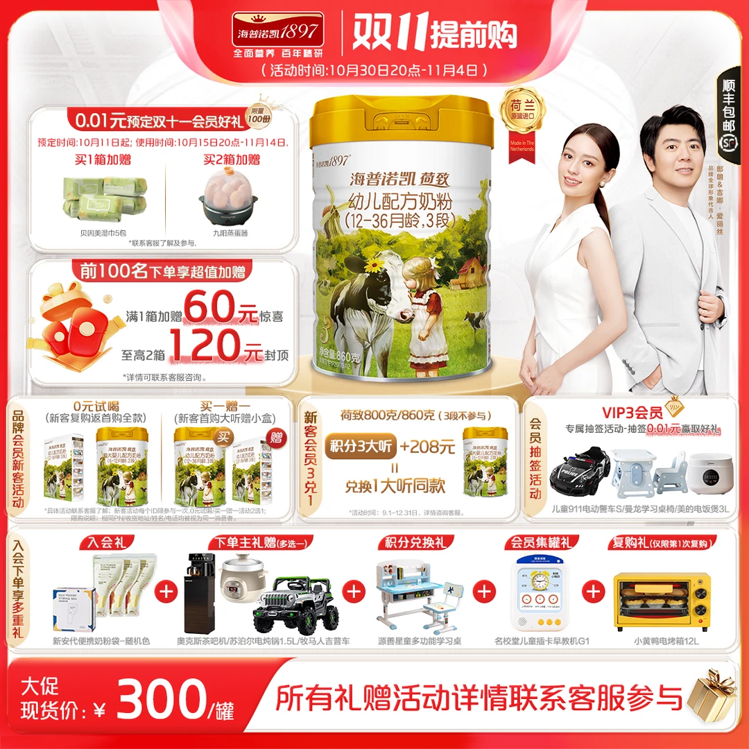 【荷致大罐】海普诺凯1897荷致新国标三段婴儿奶粉860g荷兰优质奶源