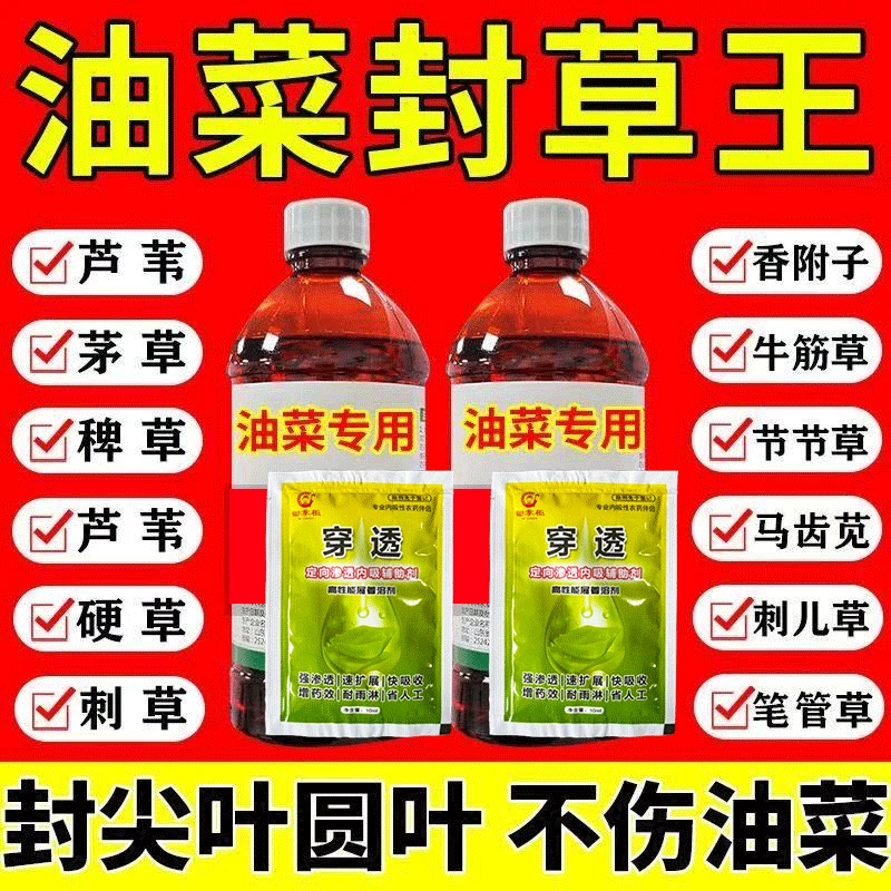 油菜小麦蔬菜苗前专用封闭剂