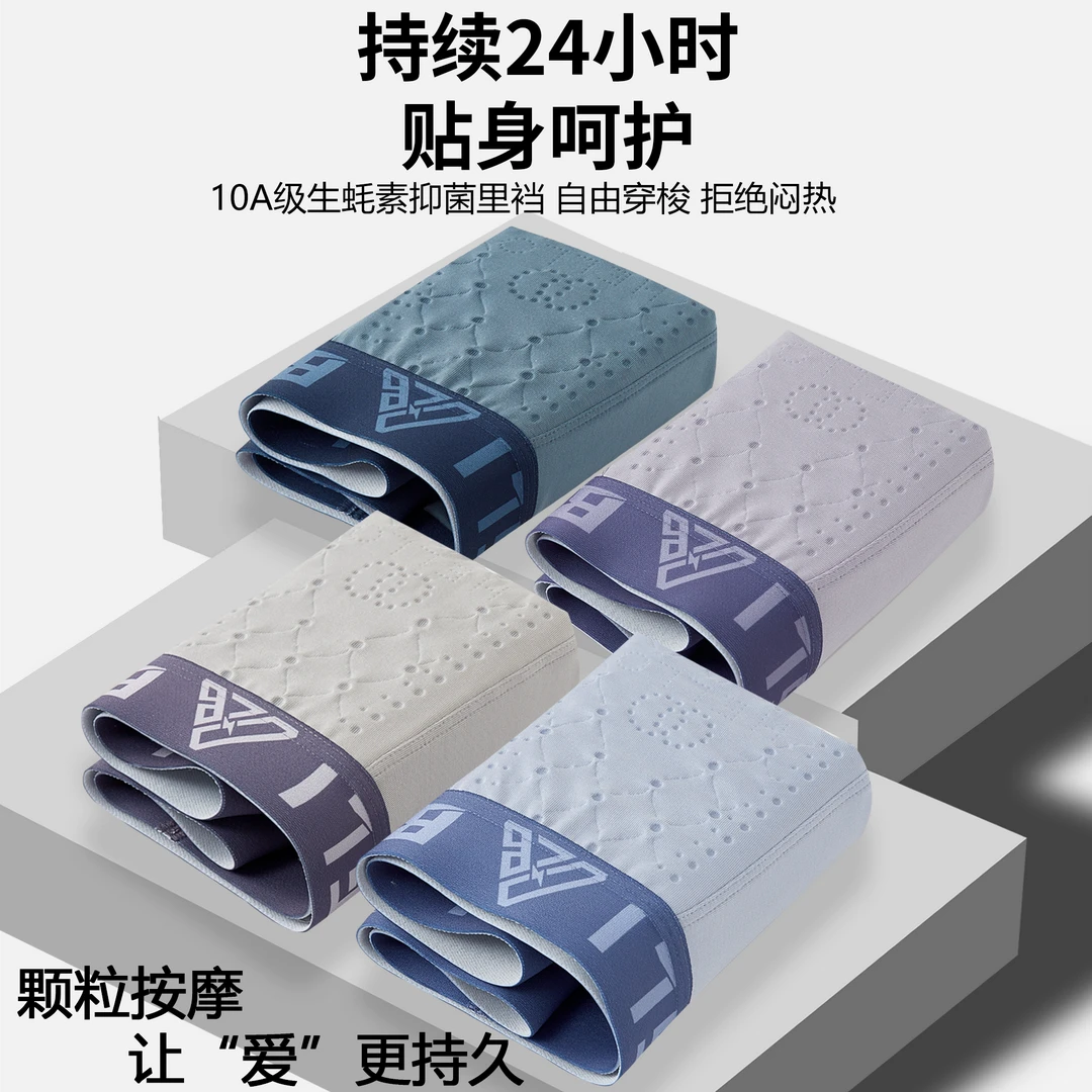 【动力堡垒】生蚝唤醒10A级抑菌3D按摩颗粒透气养护内裤