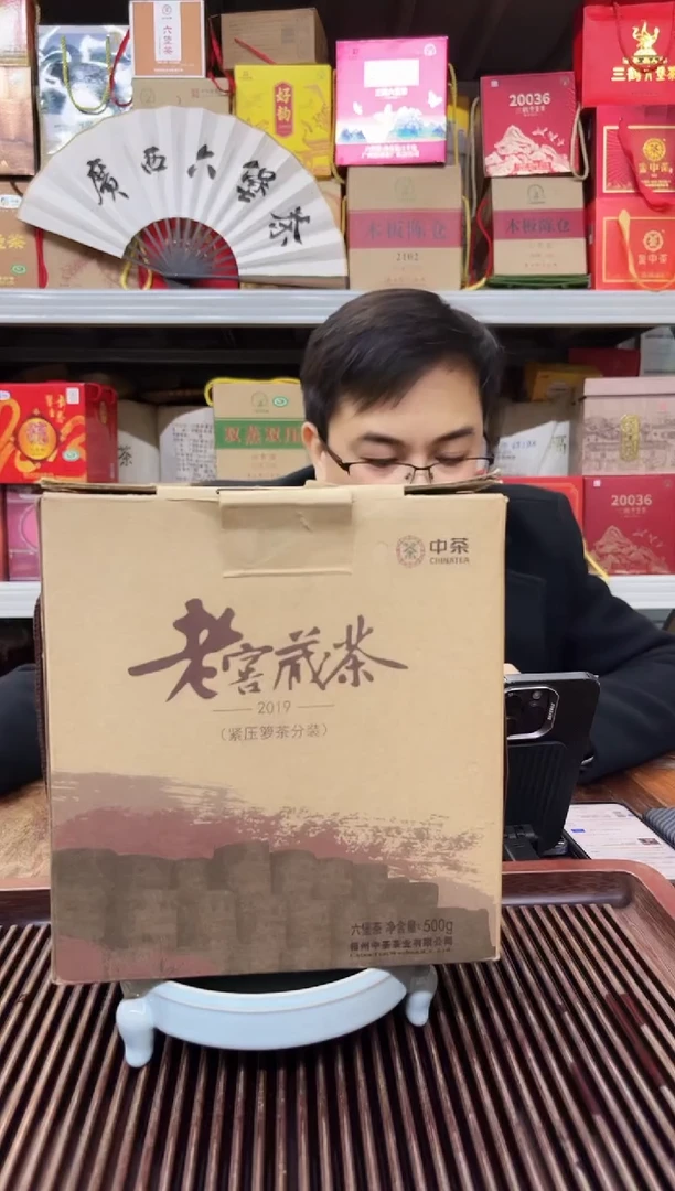 【闪购商品】红树林专属福利【老窖藏茶】