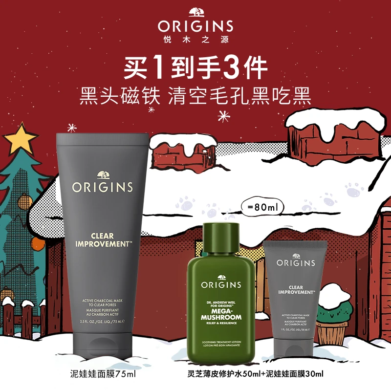 【双12返场】悦木之源泥娃娃活性炭清洁深层去黑头净彻温和爽肤