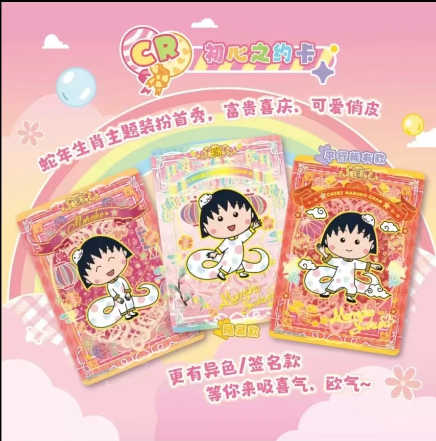 【拆卡】卡游 樱桃小丸子 初心包卡牌产品-默认代拆