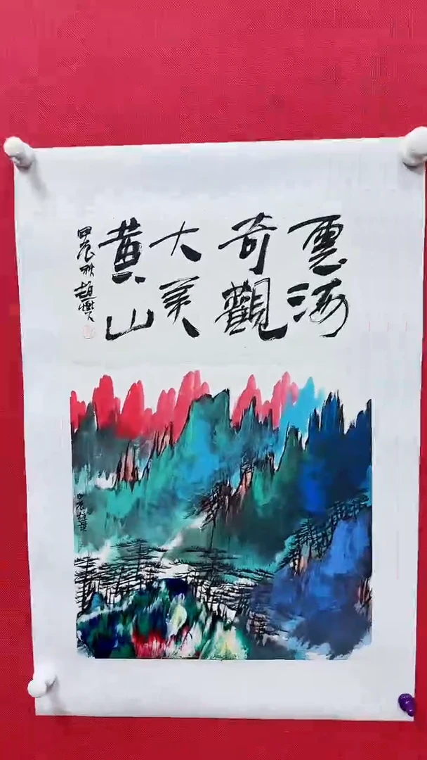 【闪购商品】国画赵燮书画精品