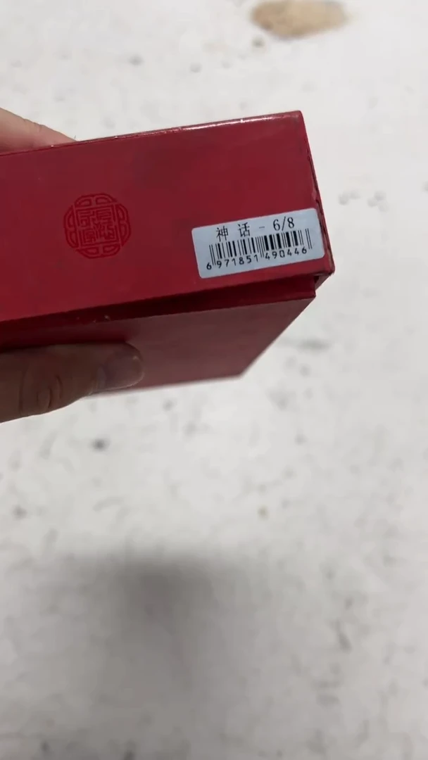 书法67号 神话6/8mm