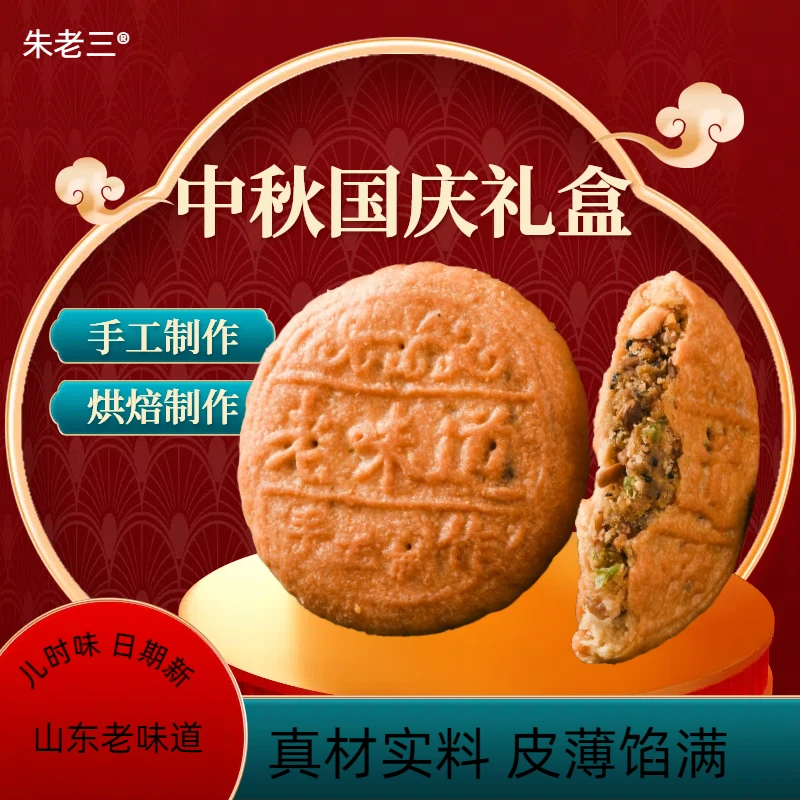 山东传统老月饼赖皮月饼老味道中秋糕点礼盒
