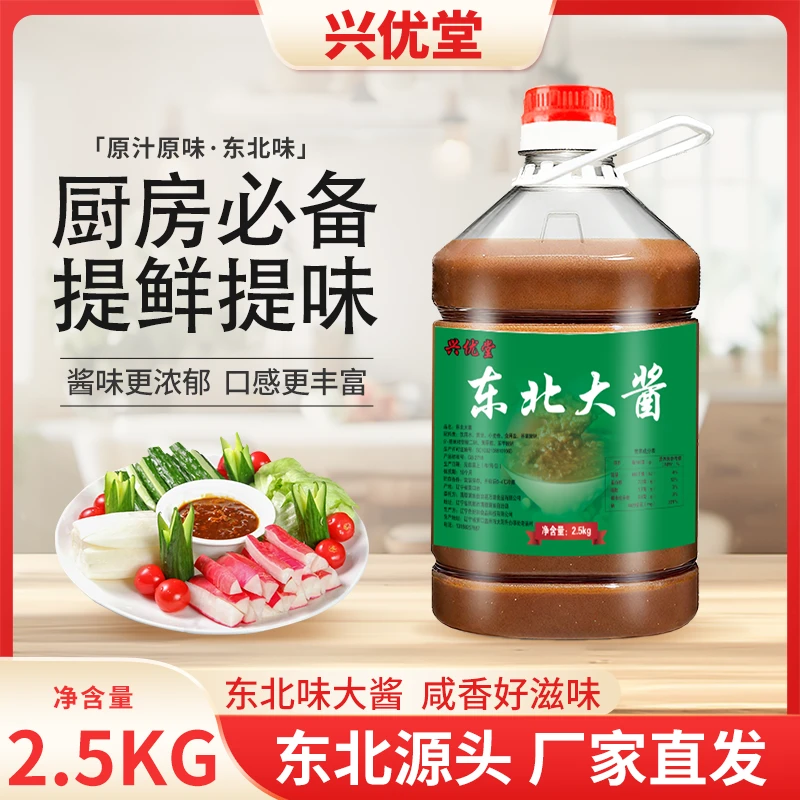 【厂家直发】正宗东北特产农家大酱拌面即食饭包酱炒菜厨房调味品