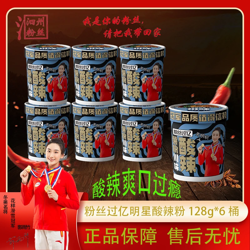 【品牌推荐】红薯酸辣粉速食嗦粉宿舍加餐128克/桶6桶装
