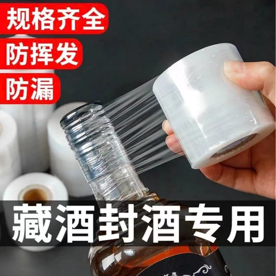 【爆！200米】防跑酒口膜酒瓶封口膜封酒藏酒专用膜瓶口密封膜透明