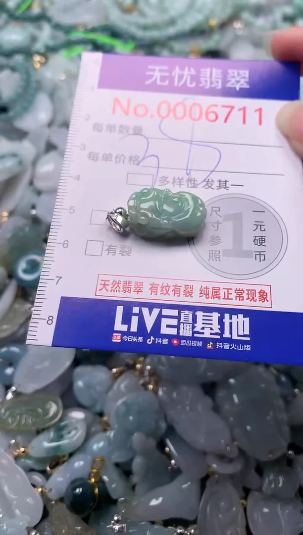 吊坠(不含链)未镶嵌翡翠6711
