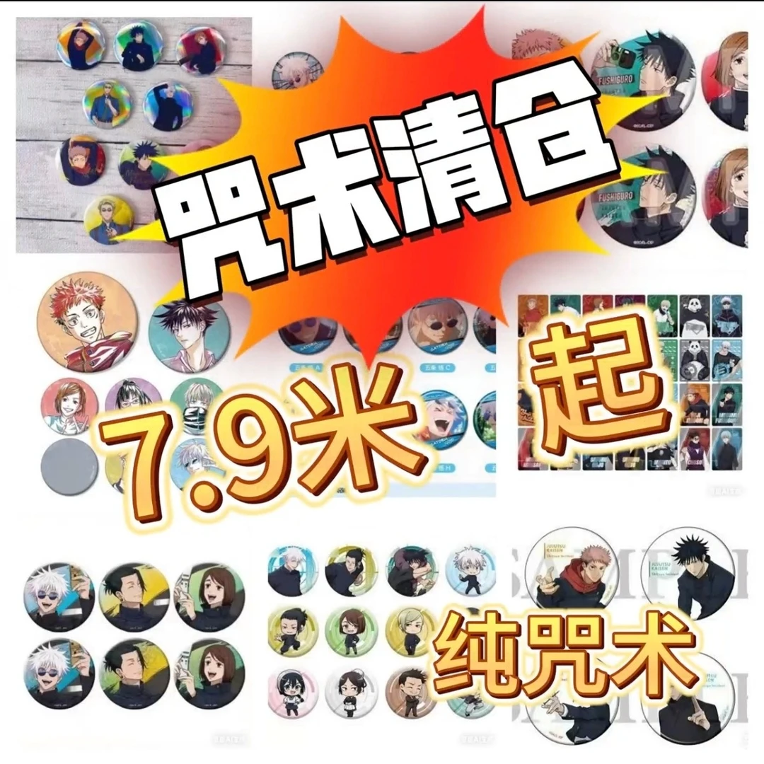 【纯咒术日谷 满66包邮】特价咒术回战吧唧 盲盒
