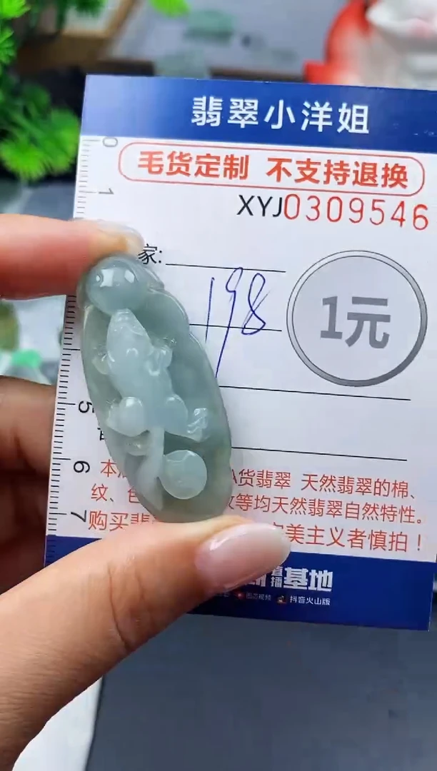 未镶嵌定制翡翠毛货商品 不退换/ 9546