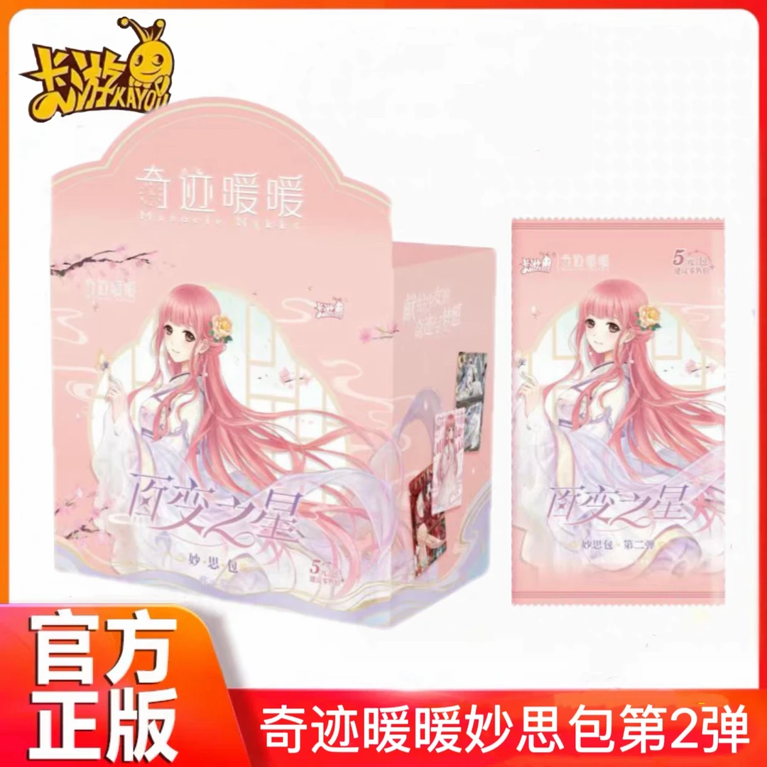 卡游【奇迹暖暖百变之星妙思包第二弹卡牌】潮玩盲盒（代拆）
