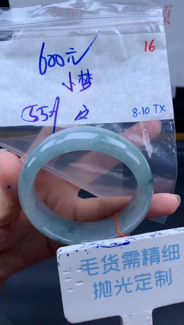 定制翡翠未镶嵌小****梦毛货需精细抛光+16手镯1件+600元