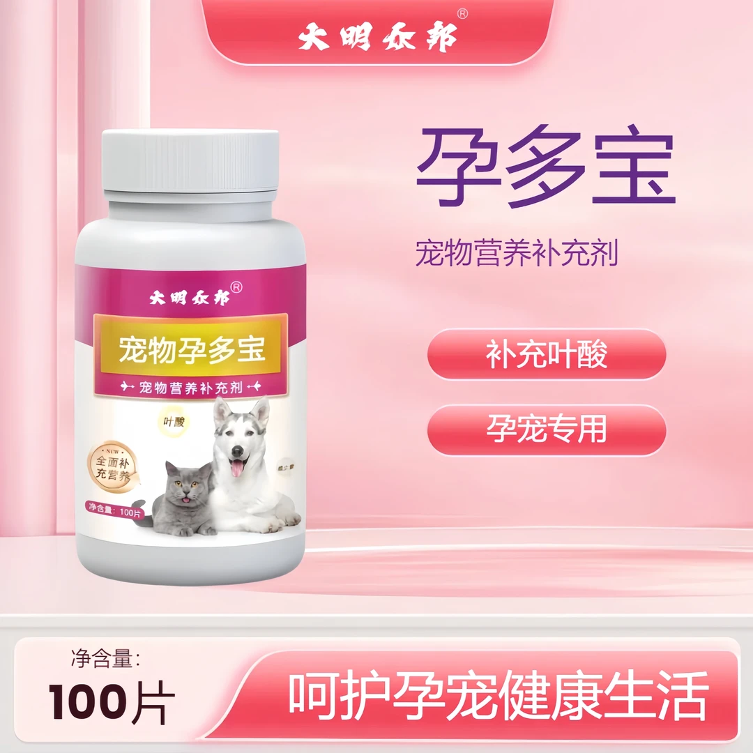 犬孕宝狗狗怀孕营养品狗狗叶酸怀孕期母狗孕期营养品怀孕犬营养品