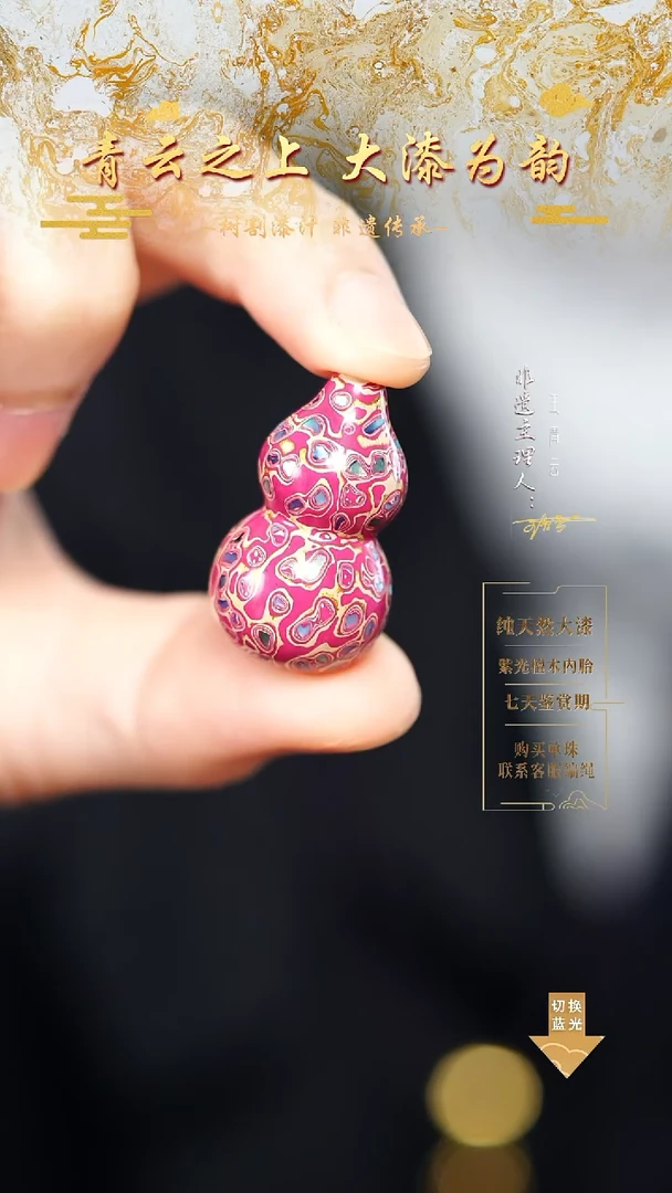 3.0粉白螺钿小葫芦