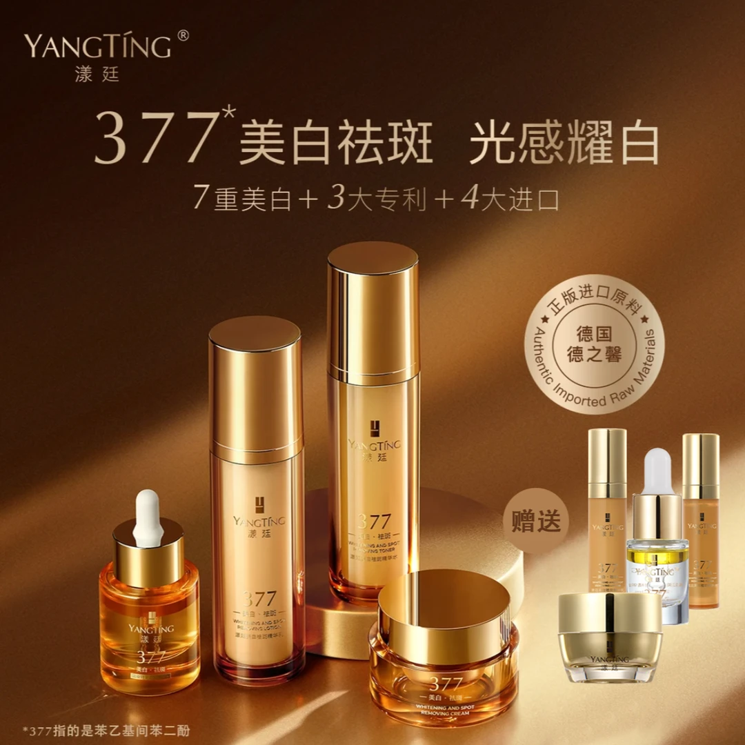 漾廷 拍1发8 肌肤护理美白祛斑四件套 日常护理套装 七天小样试用