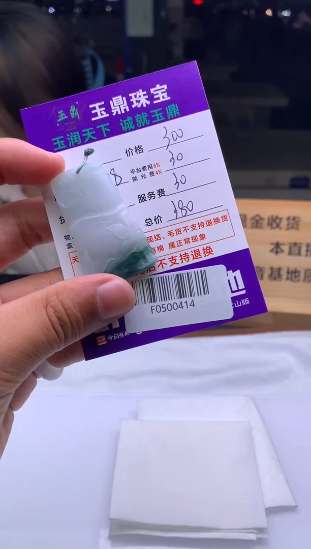 未镶嵌定制翡翠简*  F0500414