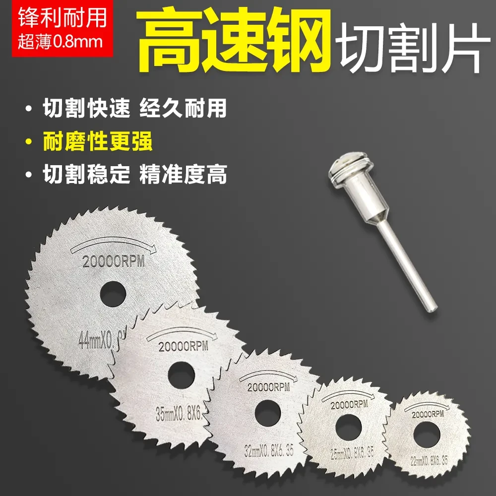 小锯片套装高速钢锯片木头木材塑料木工切割片电磨电钻迷你圆锯片
