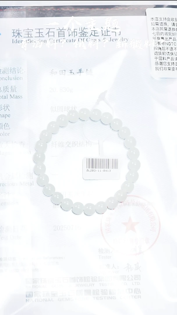 未镶嵌手串和田玉乐姐推荐新疆白玉山流水7.5/8mm