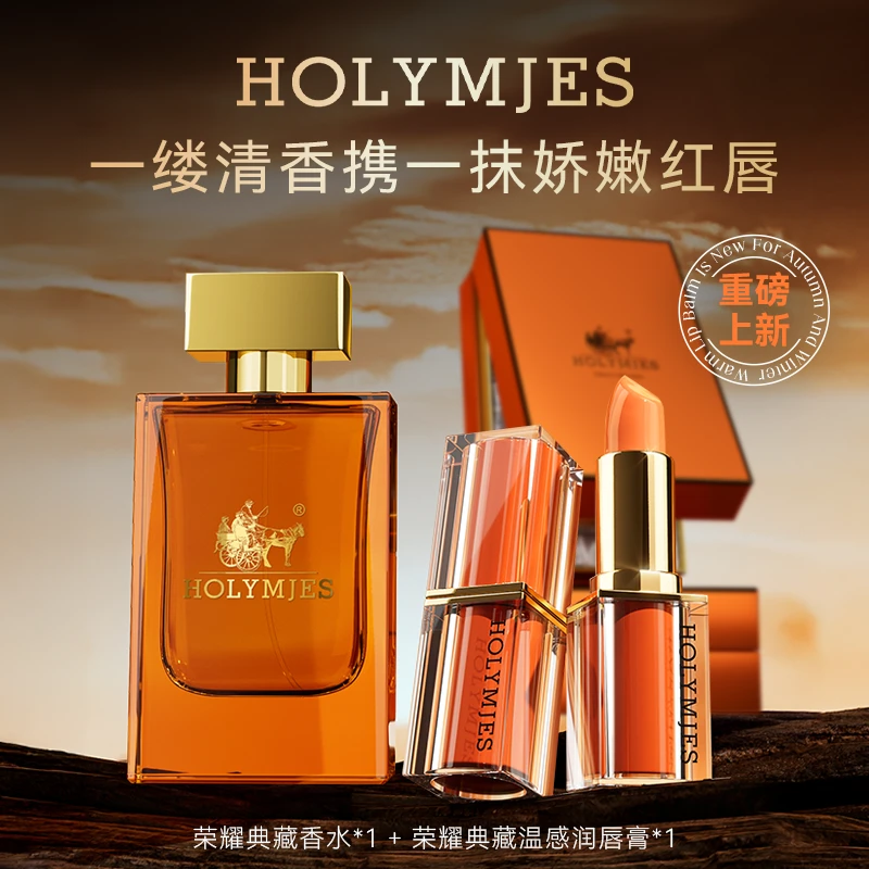 【正品法国】小马车荣耀典藏香水奇香调香水+润唇膏