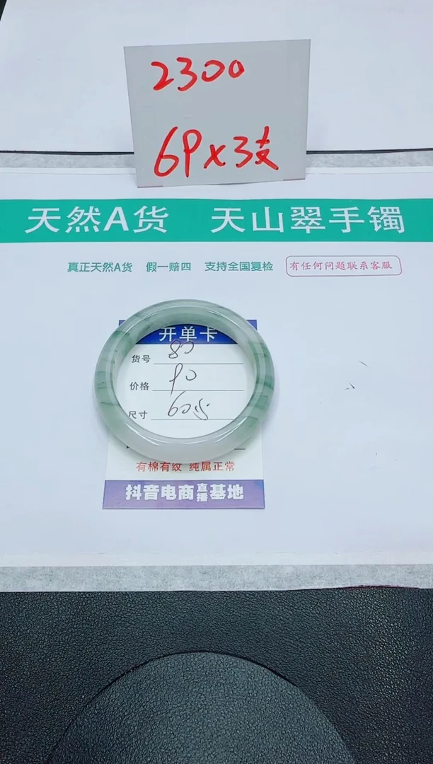 石英质玉手镯未镶嵌80