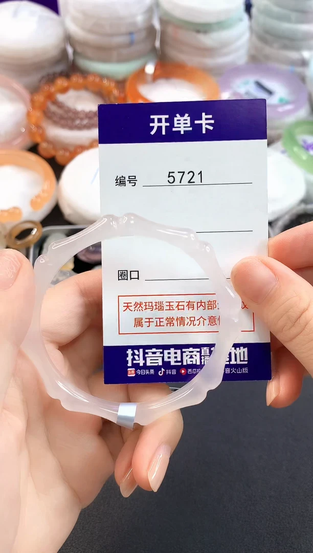 玛瑙/玉髓手镯未镶嵌5721圈口54-55