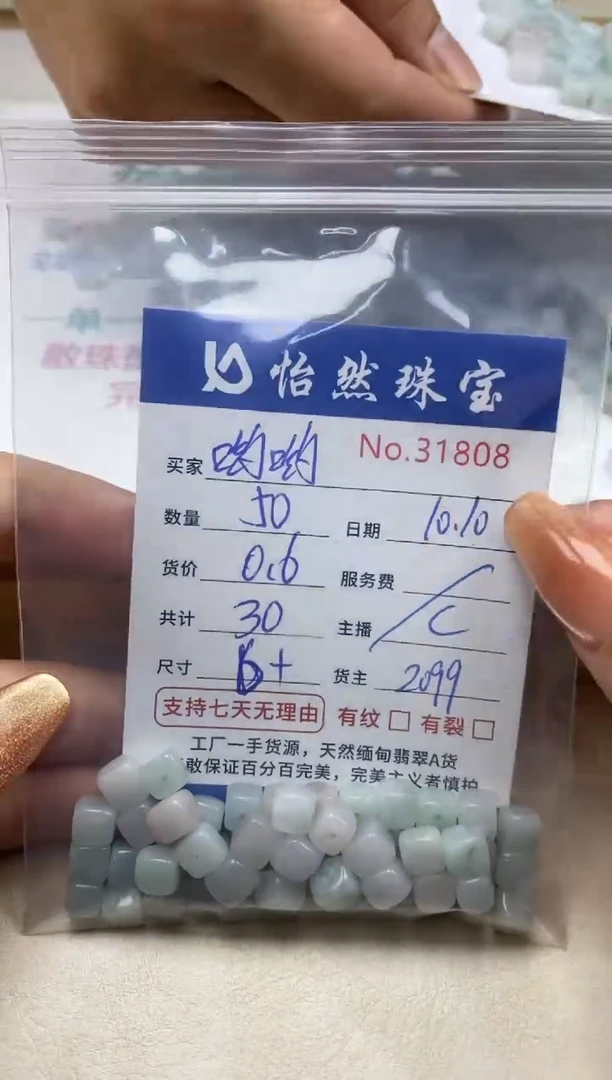 散珠翡翠哟*单：31808