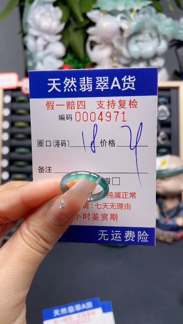 翡翠戒指未镶嵌18*4971