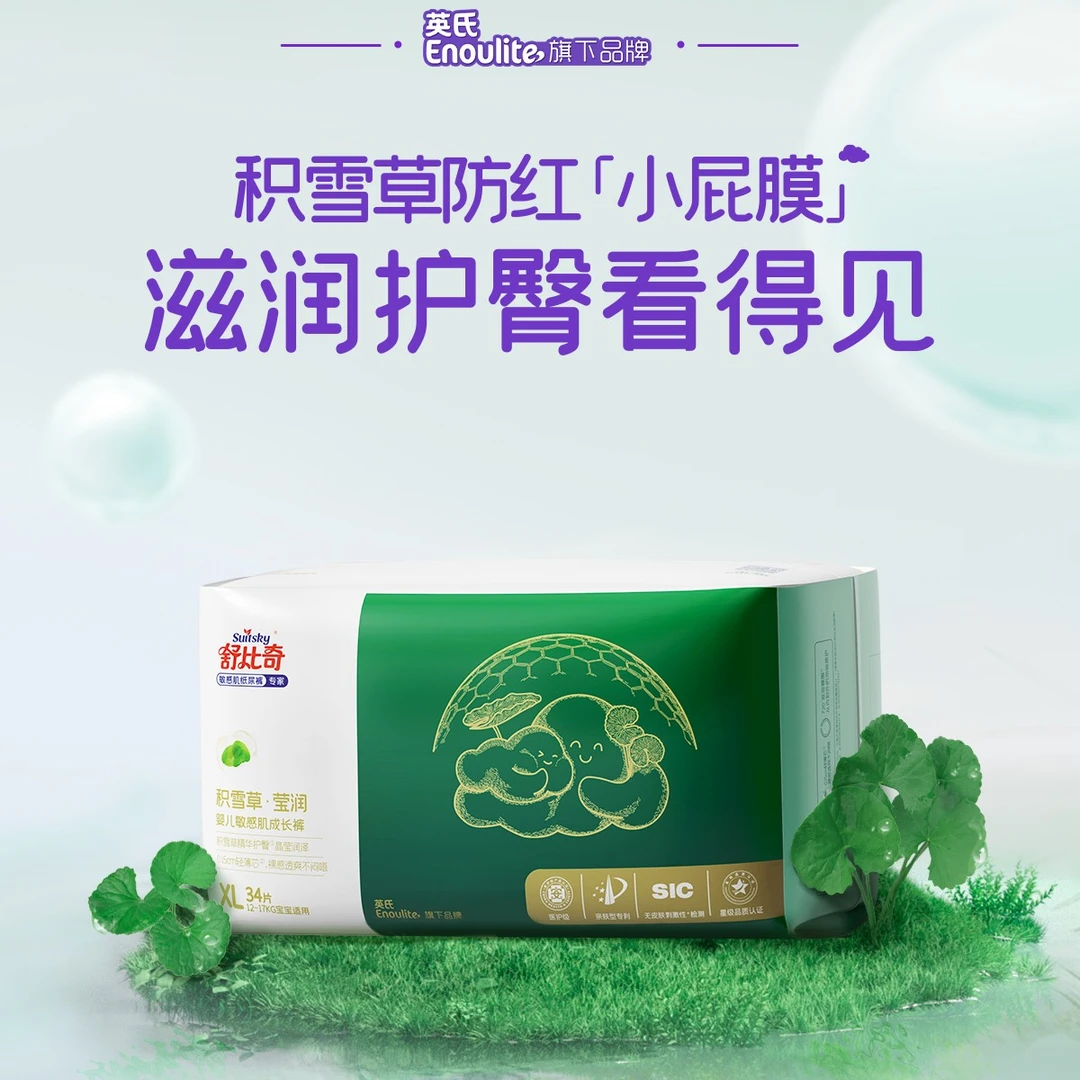 【达人推荐】舒比奇积雪草莹润纸尿裤拉拉裤